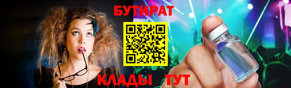 Бутират BDO  Бутират  Саянск  Вход с VPN 