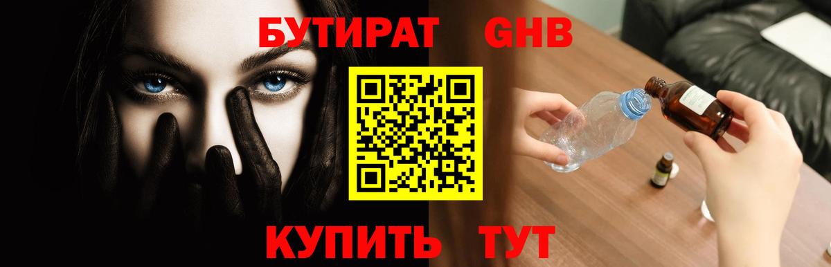 Бутират бутандиол Саянск