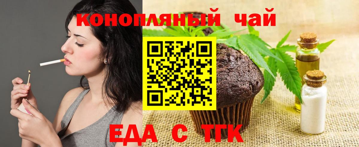 Еда ТГК марихуана  Вход с VPN  Саянск 