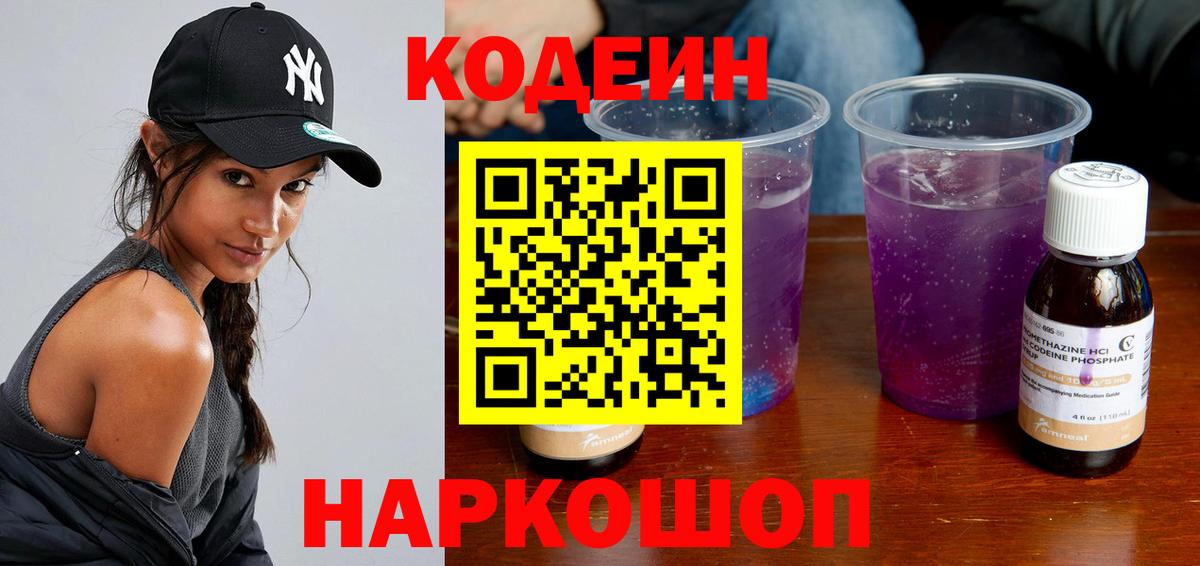 Кодеин напиток Lean (лин) Саянск