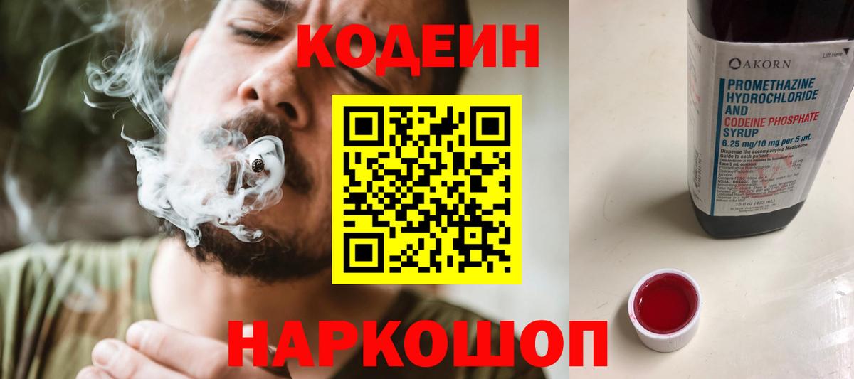 Кодеин Purple Drank  Кодеин Purple Drank  Саянск  Вход с VPN 
