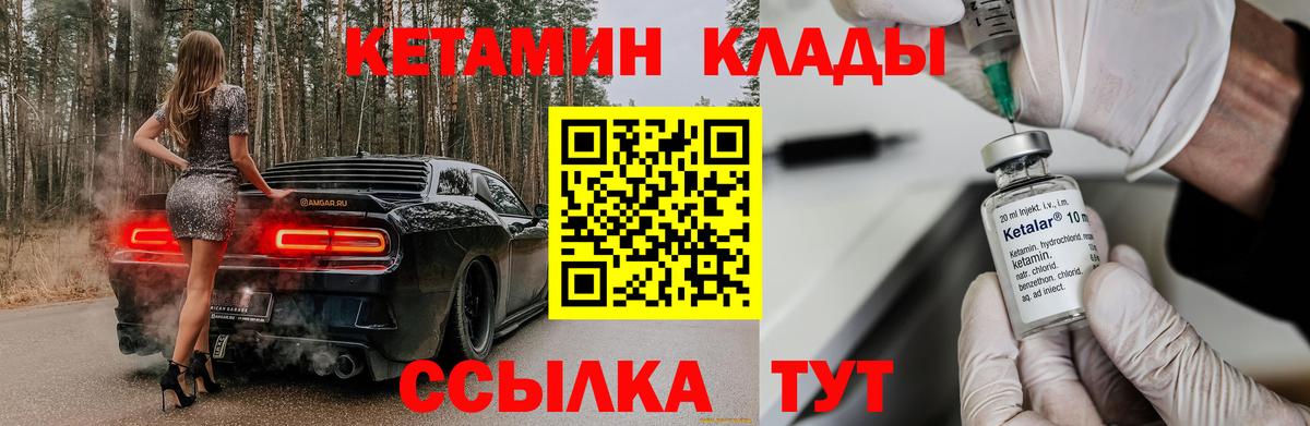 КЕТАМИН ketamine  КЕТАМИН VHQ  Вход с VPN  Саянск 