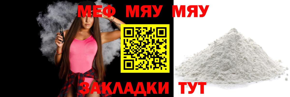 Саянск  МЕФ мука  Мефедрон  МЯУ-МЯУ VHQ  как найти закладки  Вход с VPN 