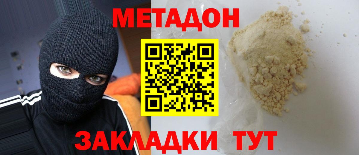 Саянск  Метадон белоснежный  Вход с VPN  МЕТАДОН VHQ 