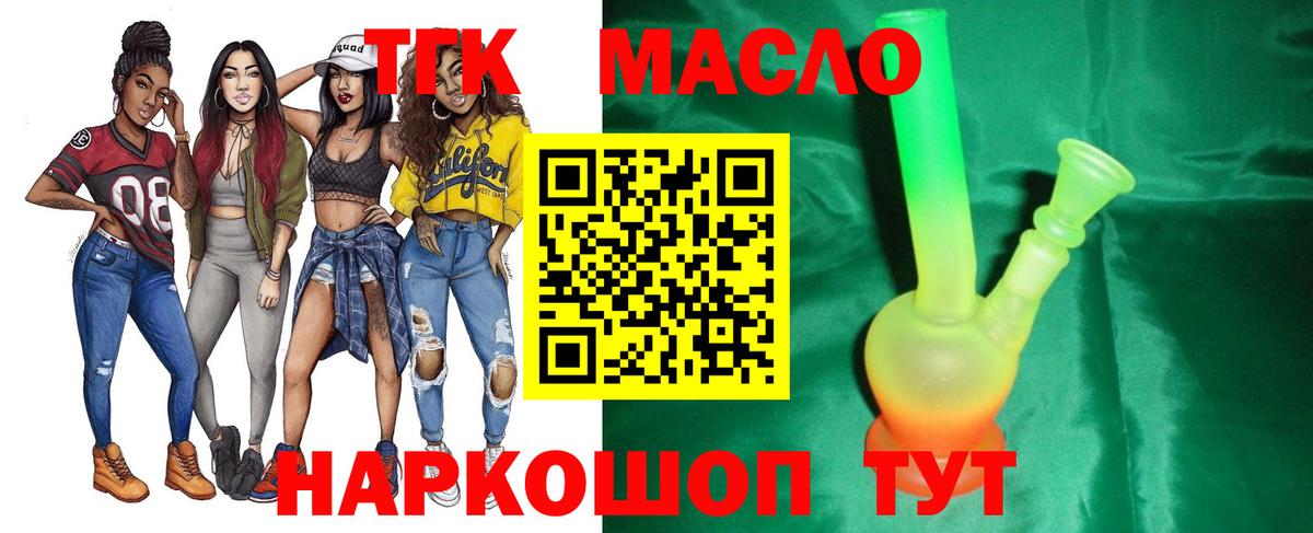 ТГК вейп  ТГК гашишное масло  Вход с VPN  Саянск 